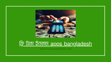 ফ্রি টাকা ইনকাম apps bangladesh